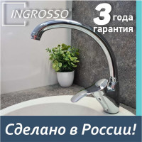 Смеситель для кухни INGROSSO (мойки) высокий излив, картридж 40мм, шпилька 411-01 УТ-00041712