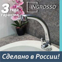 Смеситель для кухни (мойки) INGROSSO на одну воду, гайка 411-74 УТ-00041769