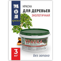 Краска для защиты деревьев МОЯ КРАСКА побелка, 3 кг 15634