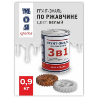 Грунт-Эмаль МОЯ КРАСКА 3 в 1, белая, 0.9 кг 16430