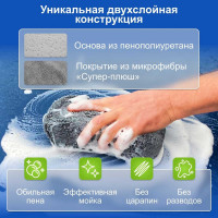 Губка с микрофиброй супер-плюш Fox Chemie 11x22 см LMF77