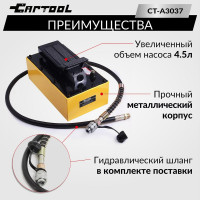 Гидравлический насос с пневмоприводом Car-tool 4.5 л CT-A3037