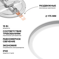 Светодиодная встраиваемая панель Wolta 15Вт, 6500К Холодный свет, IP40, 1200лм, светильник матовый регулируемый (50-160 мм) DLUS04-15W-6K