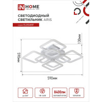 Светодиодный светильник IN HOME ELEGANT ARIS-W 120Вт, 230В, 3000-6500K, 8400Лм, 590x590x130мм, c пультом ДУ, белый 4690612035420