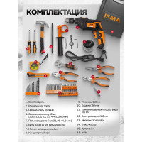 Набор инструментов с электрической дрелью ISMA 59 предметов, (220v,750w,0-2900об/мин),в кейсе ISMA-1059(50734)