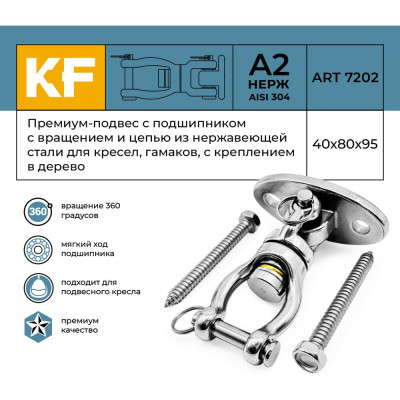 Подвес KREPFIELD Премиум KF010D