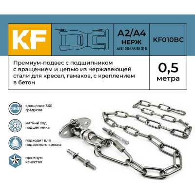 Подвес KREPFIELD Премиум KF010BC-0.5