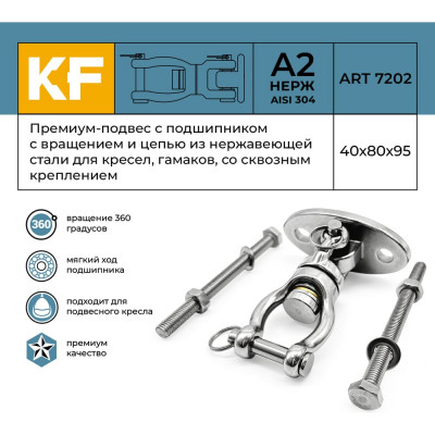 Подвес KREPFIELD Премиум KF010N