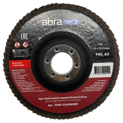 Лепестковый торцевой круг Abraforce Brown AFBR125AO08058F