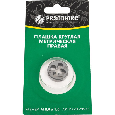 Круглая плашка Резолюкс 8x1.0 в индивидуальной упаковке ТМ 21533
