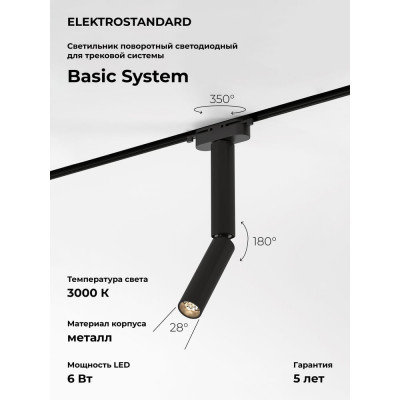Трековый светильник Elektrostandard pika чёрный 6w 4000k однофазный 85112/01 a065276