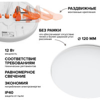 Светодиодная встраиваемая круглая панель Wolta 12Вт, 4000К Дневной белый свет, IP40, 1080лм, светильник регулируемый (70-110 мм) DLUS05-12W-4K