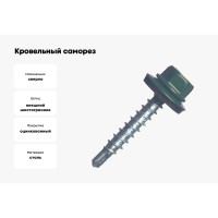 Кровельный саморез МЕТАЛЛСЕРВИС 5,5x25 ral 6005 зелёный мох, по металлу, 1 кг, ведро мс 1250453