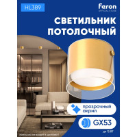 Потолочный светильник FERON hl389 LUMINA gx53 12w 230v, золото 48796