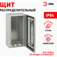 Металлический корпус ЭРА ЩМП39.31.22 OPTIMA c.3.3.25 (395x310x220) У2 IP54 Б0061594
