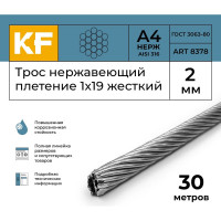 Нержавеющий трос KREPFIELD 2 мм, сталь а4, плетение 1x19, жесткий, 30 м 8378А4ТРОС2ММ-30