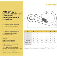 Нержавеющий карабин KREPFIELD 10x100 art 814594 а4 c резьбовой предохранительной втулкой 1 шт. 814594А4КАРАБИН10Х100-1
