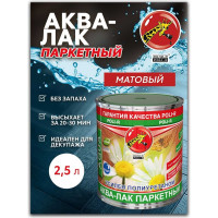 Аква-лак паркетный Poli-R матовый, 2,5 л 22522
