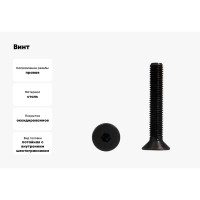 Винт Море-Метизов DIN 7991 класс прочности 10.9 оксид M10x70 мм, 5 шт VINT799110705M