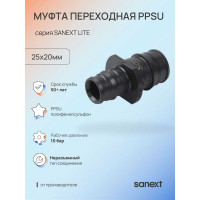 Муфта переходная SANEXT PPSU 25х20мм Lite 44233