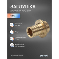 Заглушка SANEXT 16 4419