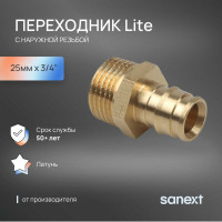 Переходник латунный с наружной резьбой SANEXT 25мм х 3/4'' Lite 42315