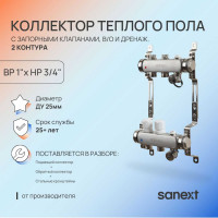 Коллектор для теплого пола SANEXT с запорной функцией, в/о и дренаж., ДУ25, ВР1"х 3 контура НР 3/4" 8593