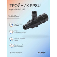 Тройник SANEXT PPSU 32х20х25мм Lite 46433