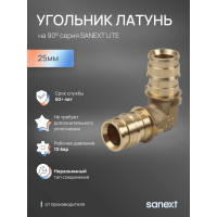 Угольник латунный SANEXT 90 С, 25мм Lite 45305