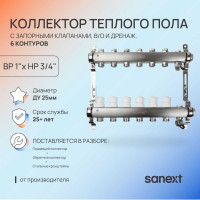 Коллектор для теплого пола SANEXT с запорной функцией, в/о и дренаж., ДУ25, ВР1"х 7 контуров НР 3/4" 8597