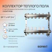 Коллектор для теплого пола SANEXT с запорной функцией, в/о и дренаж., ДУ25, ВР1"х 6 контуров НР 3/4" 8596