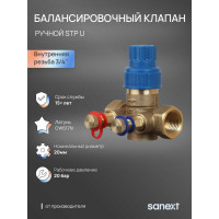Ручной балансировочный клапан SANEXT STP U Ду 20, ВР 3/4" 6502-1