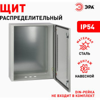 Металлический корпус ЭРА ЩМП65.50.22 OPTIMA c.6.5.25 (650x500x220) У2 IP54 Б0061603