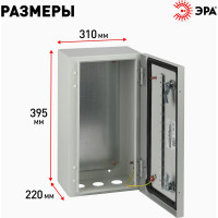 Металлический корпус ЭРА ЩМП39.31.22 OPTIMA c.3.3.25 (395x310x220) У2 IP54 Б0061594