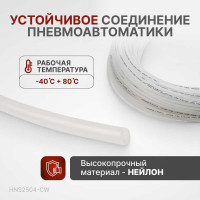 Трубка пневматическая 2.5x4 мм, длина 200 м Harrison HNS2504-CW