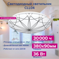 Светодиодный светильник Lumin'arte 36вт, 4000К, 2880лм , 380x90мм, освещает 20 кв.метров , CLL04