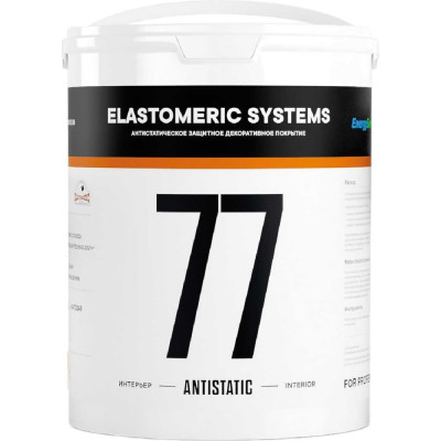 Elastomeric Systems Антистатическая краска 2,5л., 77-antistatic 770702