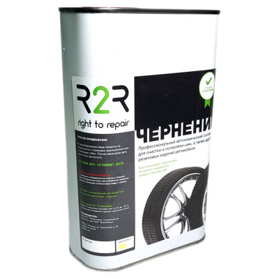 Чернение R2R diamond rubber ж/б, 1 л 4040-DR-1