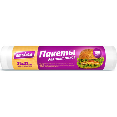 Amatera Пакет для завтраков 100шт AMA3101