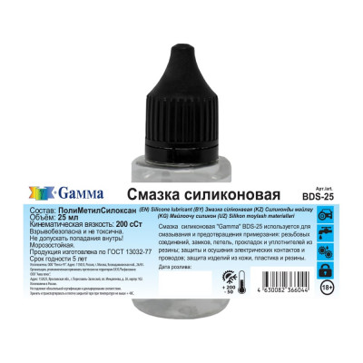 Силиконовая смазка Gamma BDS-25, 25 мл 699481