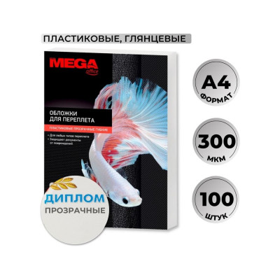 Пластиковые обложки для переплета ProMega 1648021