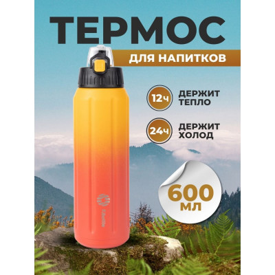 Сверхлегкая спортивная термобутылка FJBOTTLE 600.1379