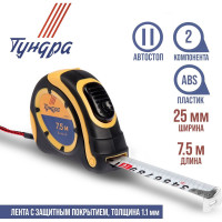 Рулетка ТУНДРА 1935522