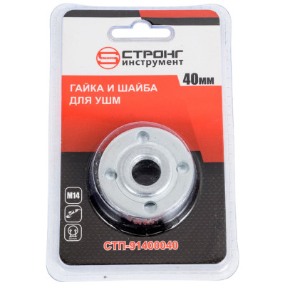 Гайка/шайба для УШМ стп-914 40 мм Strong стп-91410040