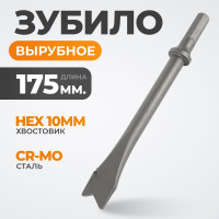 Зубило вырубное HEX 175 мм, Cr-Mo WIEDERKRAFT WDK-HX24127