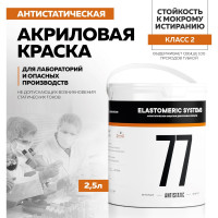 Краска антистатическая Elastomeric Systems, 3,2 кг, 77-antistatic 770702