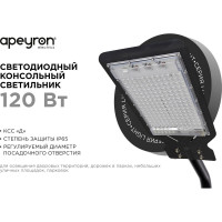 Светодиодный консольный светильник Apeyron 120вт, 9600лм, 6500к, ip65, ксс "д", ф40мм, алюминий 29-09