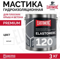 Полимерная кровельная гидроизоляционная мастика с повышенной УФ-стойкостью Elastomeric 120 3кг белый Elastomeric Systems 1200001