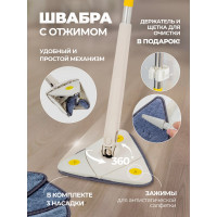 Швабра с отжимным механизмом WMC TOOLS WMC-TRI1(WHITE)(57359) WMC-TRI1/WHITE/(57359)