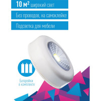 Самоклеящийся фонарь подсветка КОСМОС 1ВтCOBLED/3xAAA (R03) в комплекте/ABS-пластик/белый KOC305B